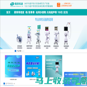 骨密度测试仪品牌-国产tcd仪器-经颅多普勒血流分析仪-骨密度检查仪厂家_科进骨密度测试仪